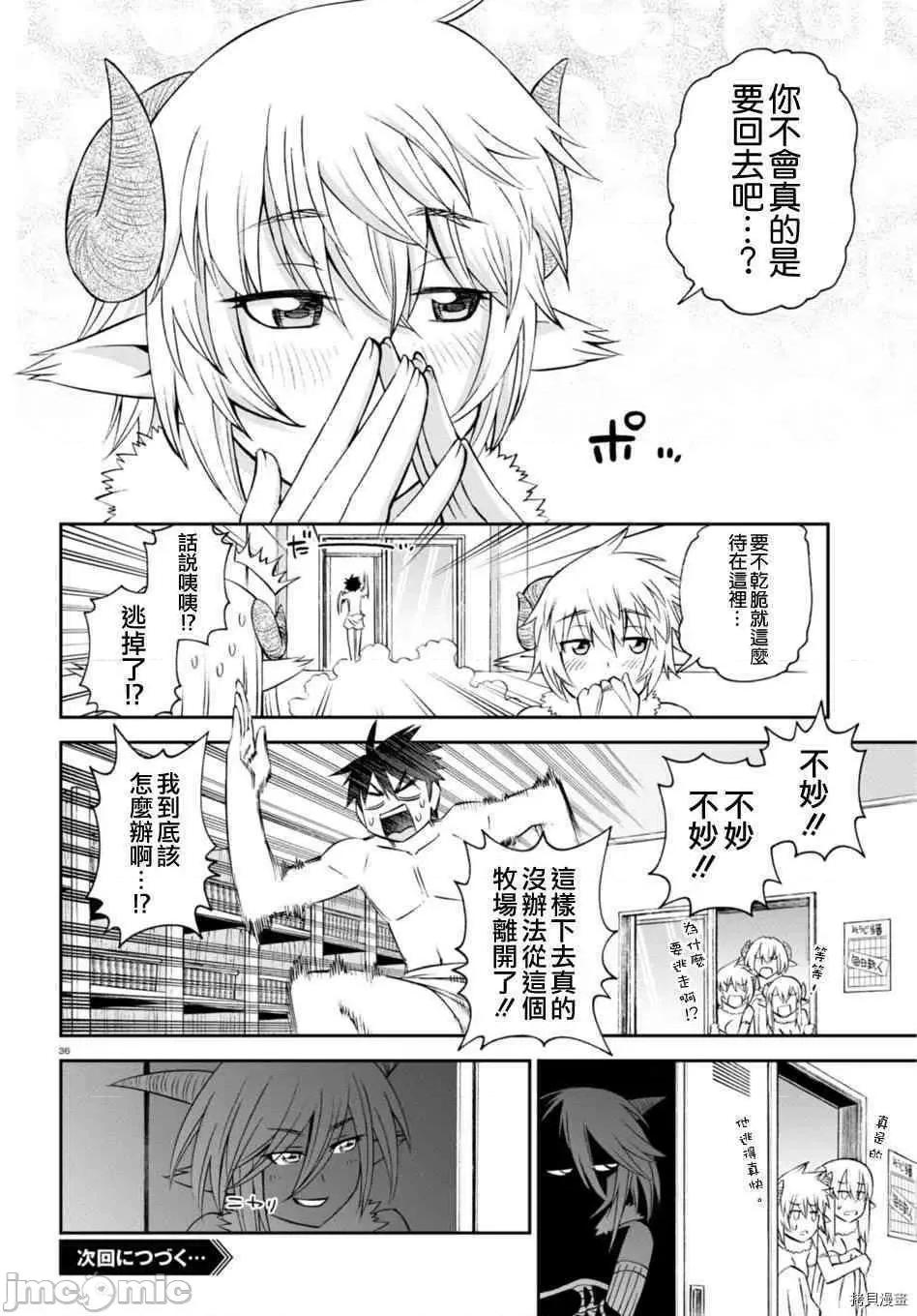 魔物娘 魔物娘的(相伴)日常058 第58话.zip 第36页