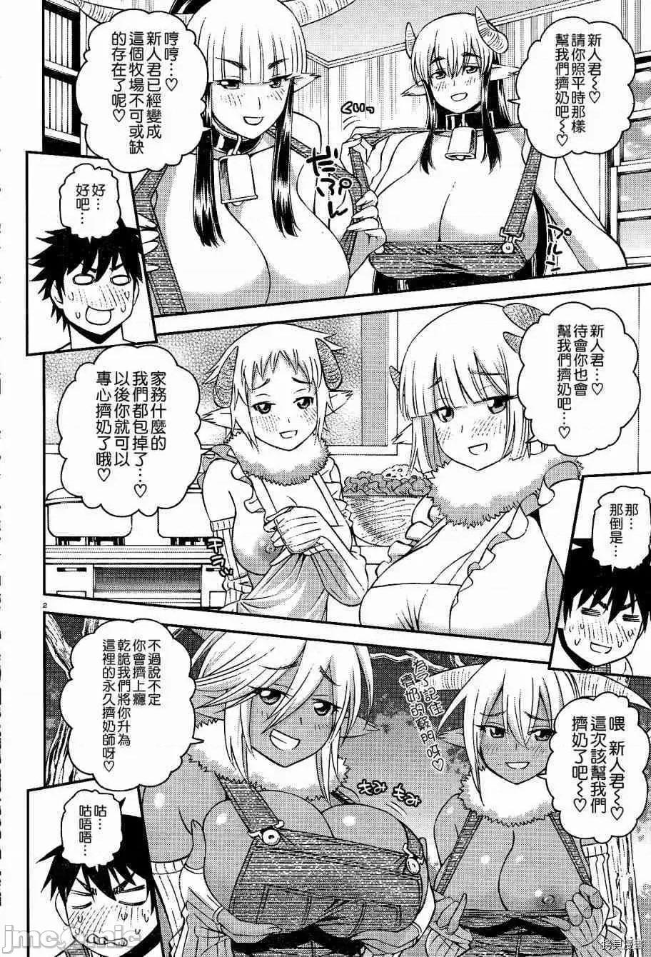 魔物娘 魔物娘的(相伴)日常059 第59话.zip 第2页