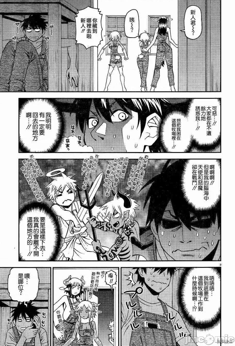 魔物娘 魔物娘的(相伴)日常059 第59话.zip 第3页