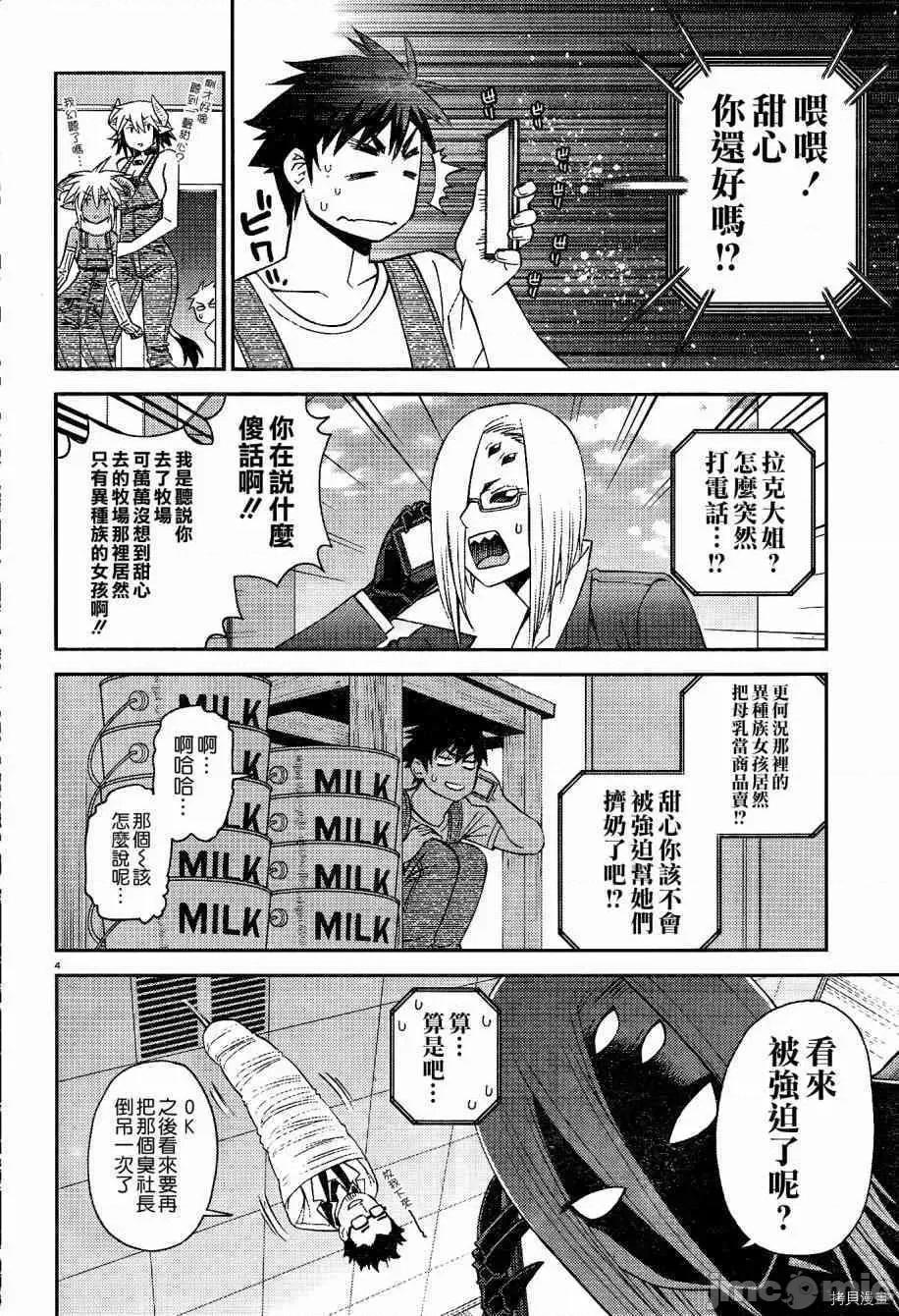 魔物娘 魔物娘的(相伴)日常059 第59话.zip 第4页
