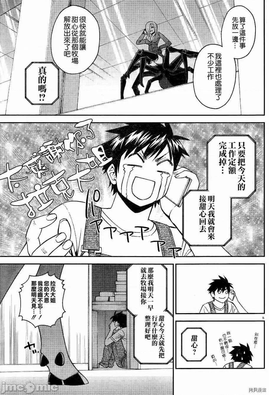 魔物娘 魔物娘的(相伴)日常059 第59话.zip 第5页