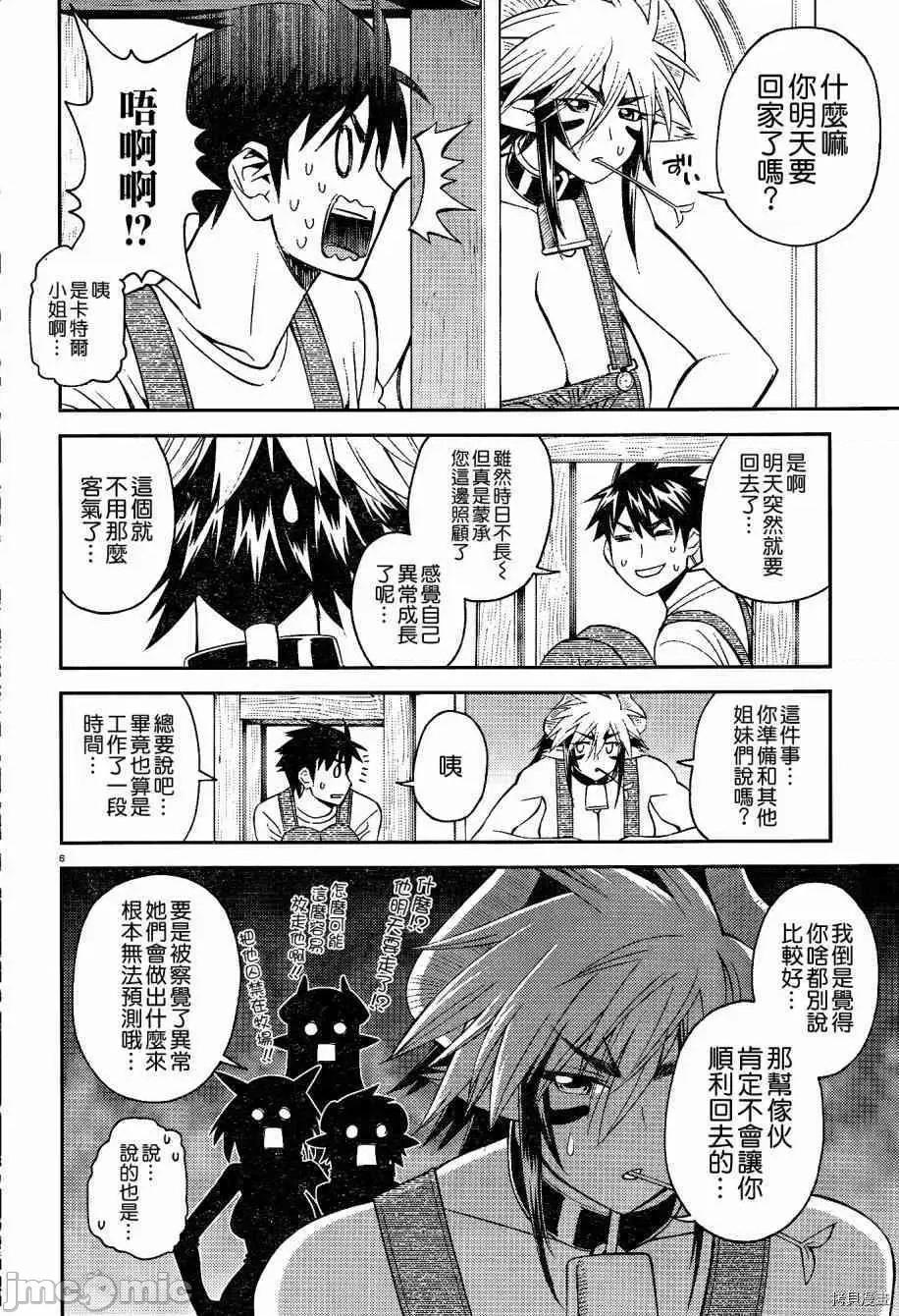 魔物娘 魔物娘的(相伴)日常059 第59话.zip 第6页