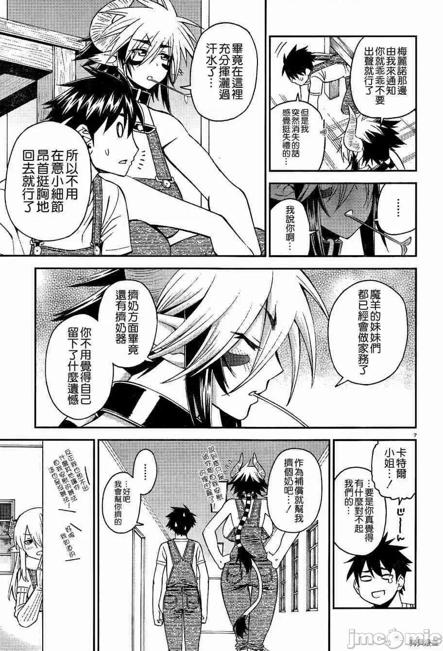 魔物娘 魔物娘的(相伴)日常059 第59话.zip 第7页