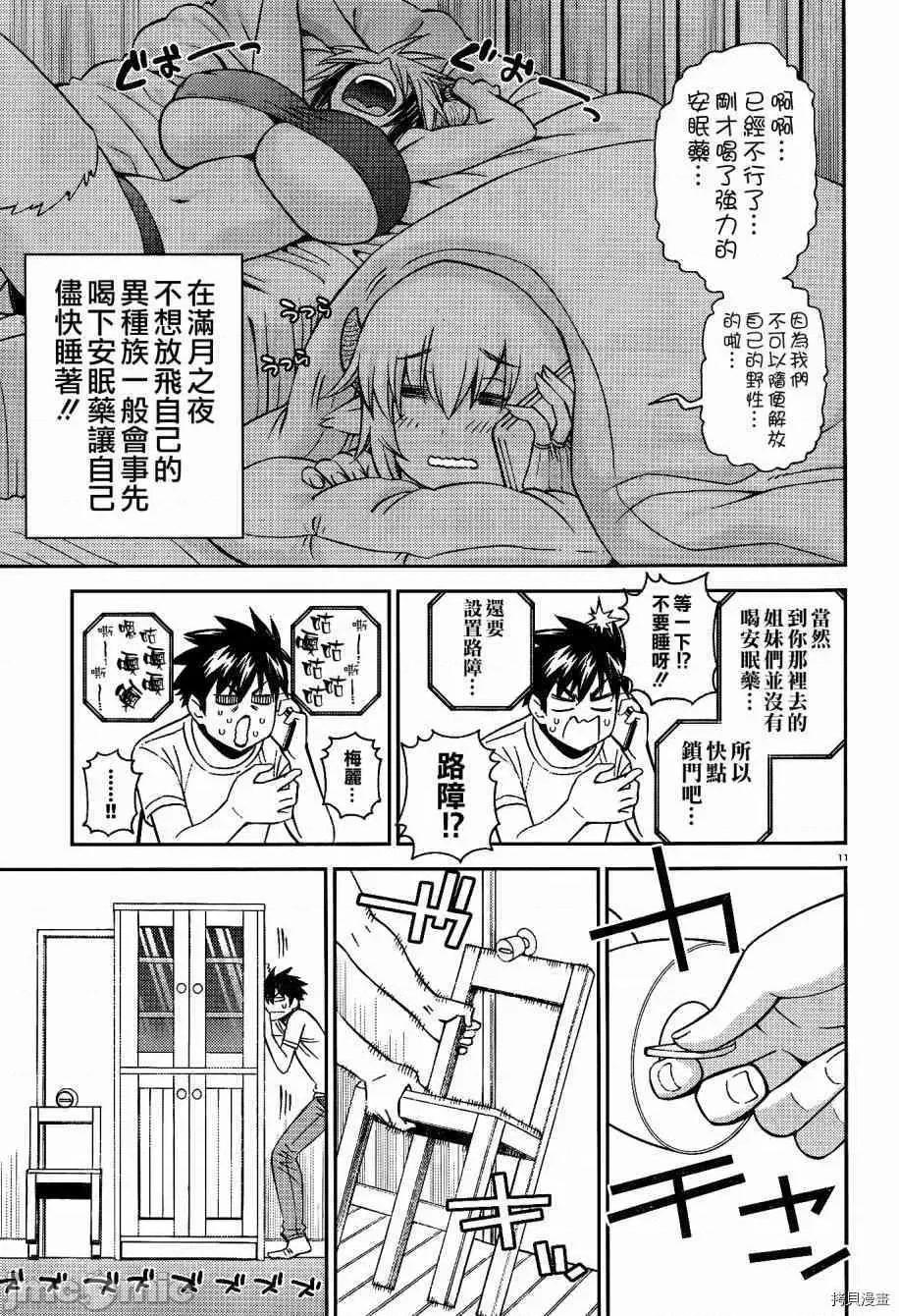 魔物娘 魔物娘的(相伴)日常059 第59话.zip 第11页