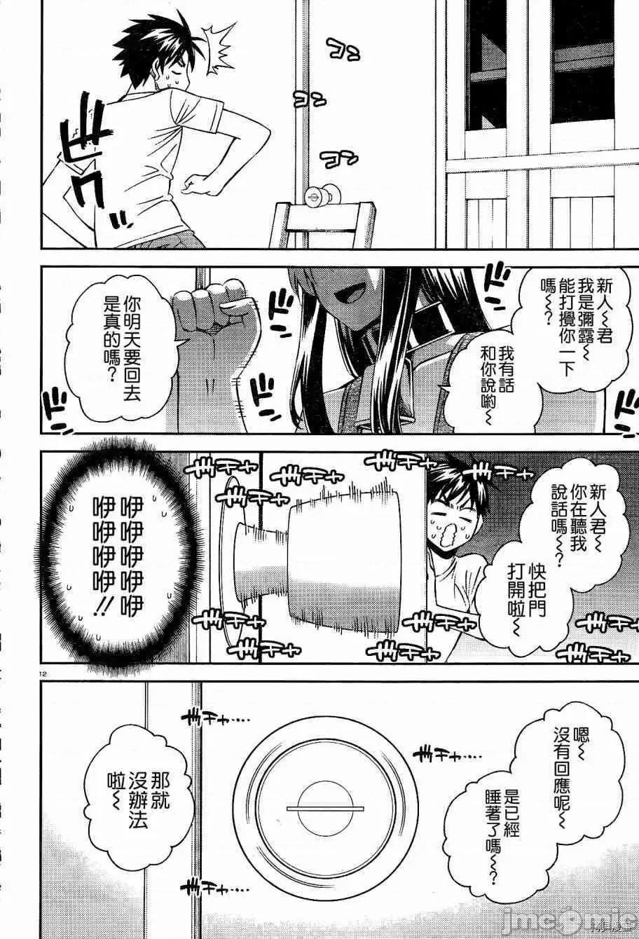 魔物娘 魔物娘的(相伴)日常059 第59话.zip 第12页