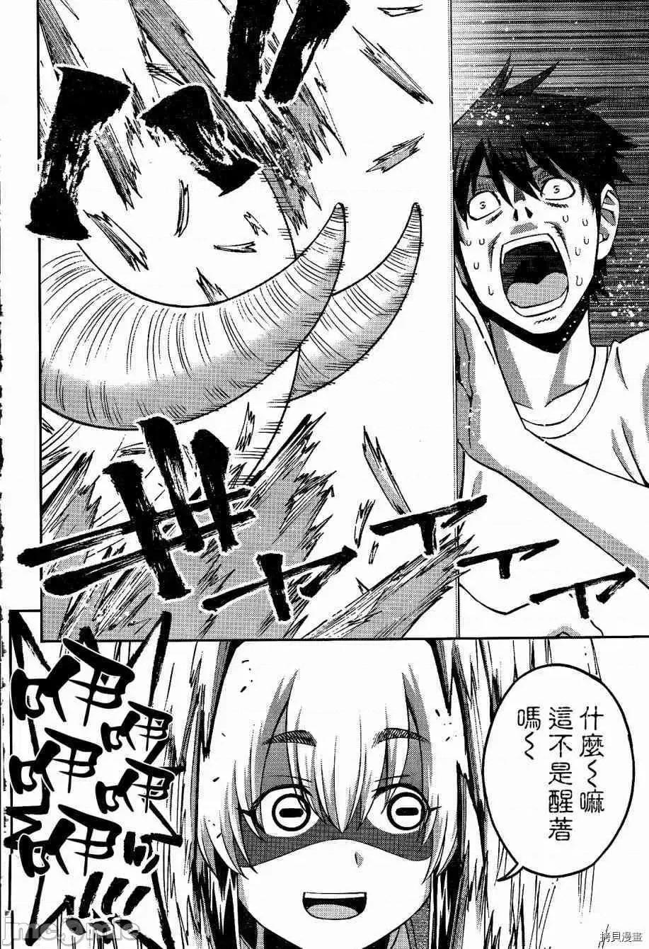 魔物娘 魔物娘的(相伴)日常059 第59话.zip 第14页