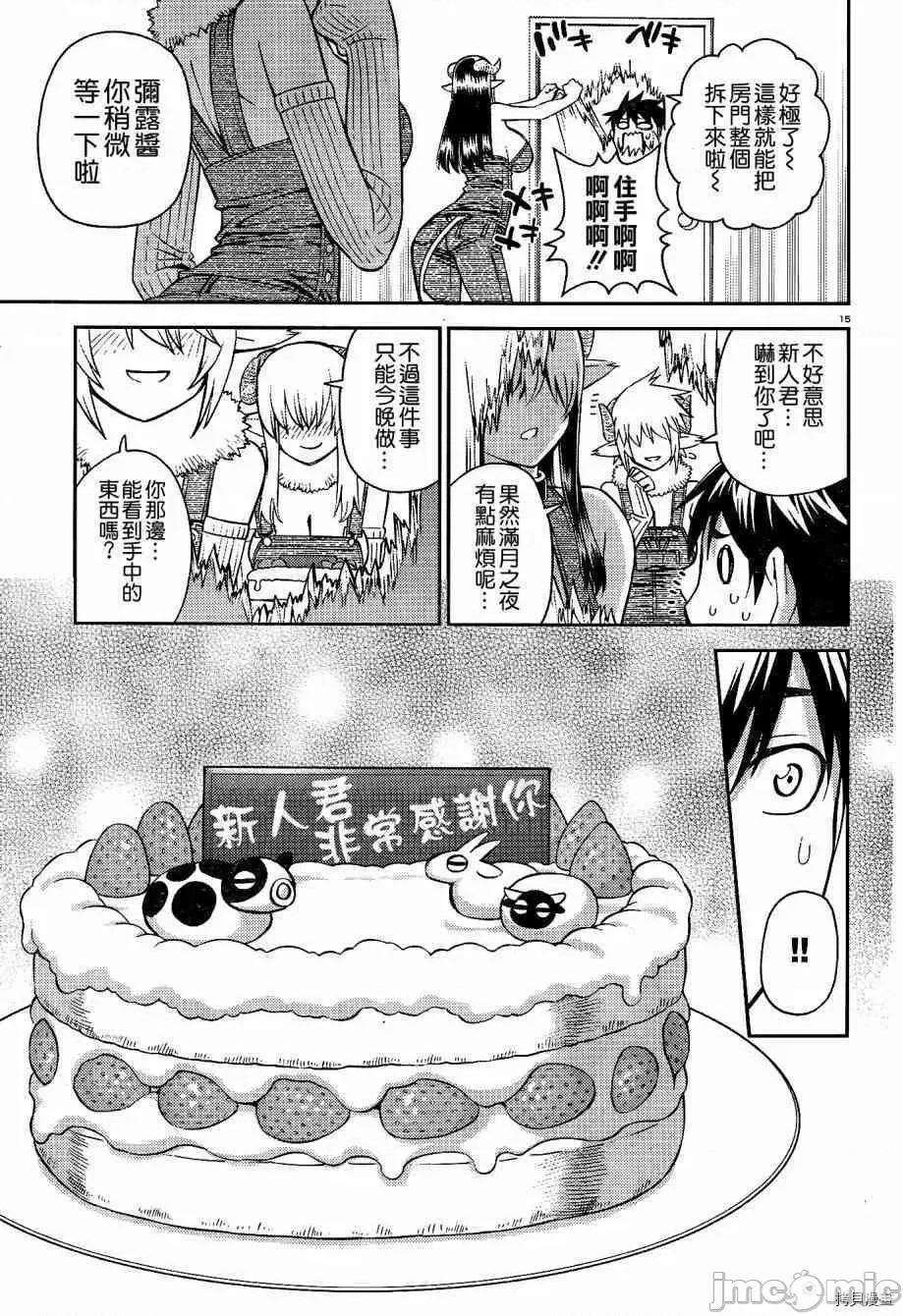 魔物娘 魔物娘的(相伴)日常059 第59话.zip 第15页