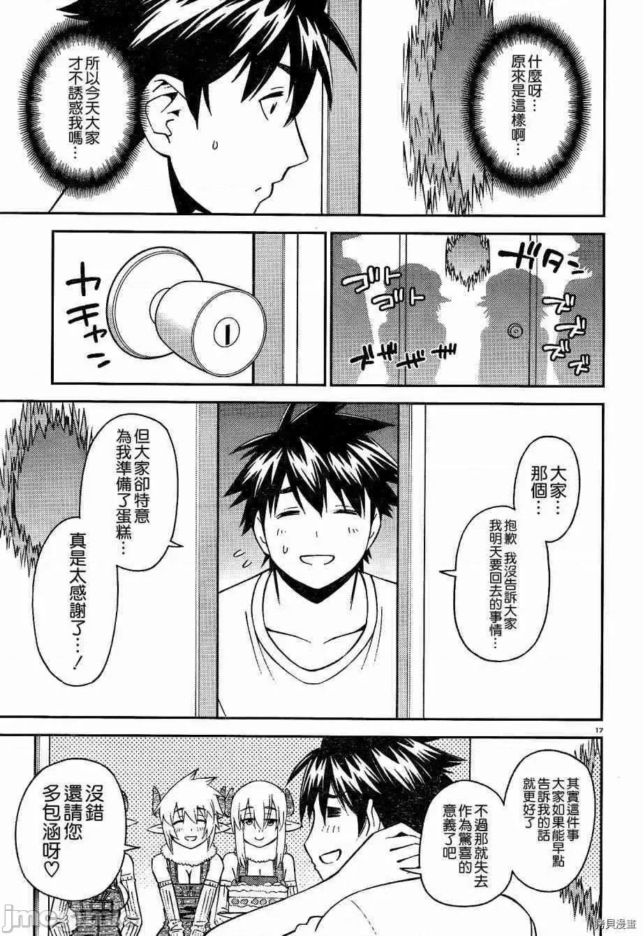 魔物娘 魔物娘的(相伴)日常059 第59话.zip 第17页