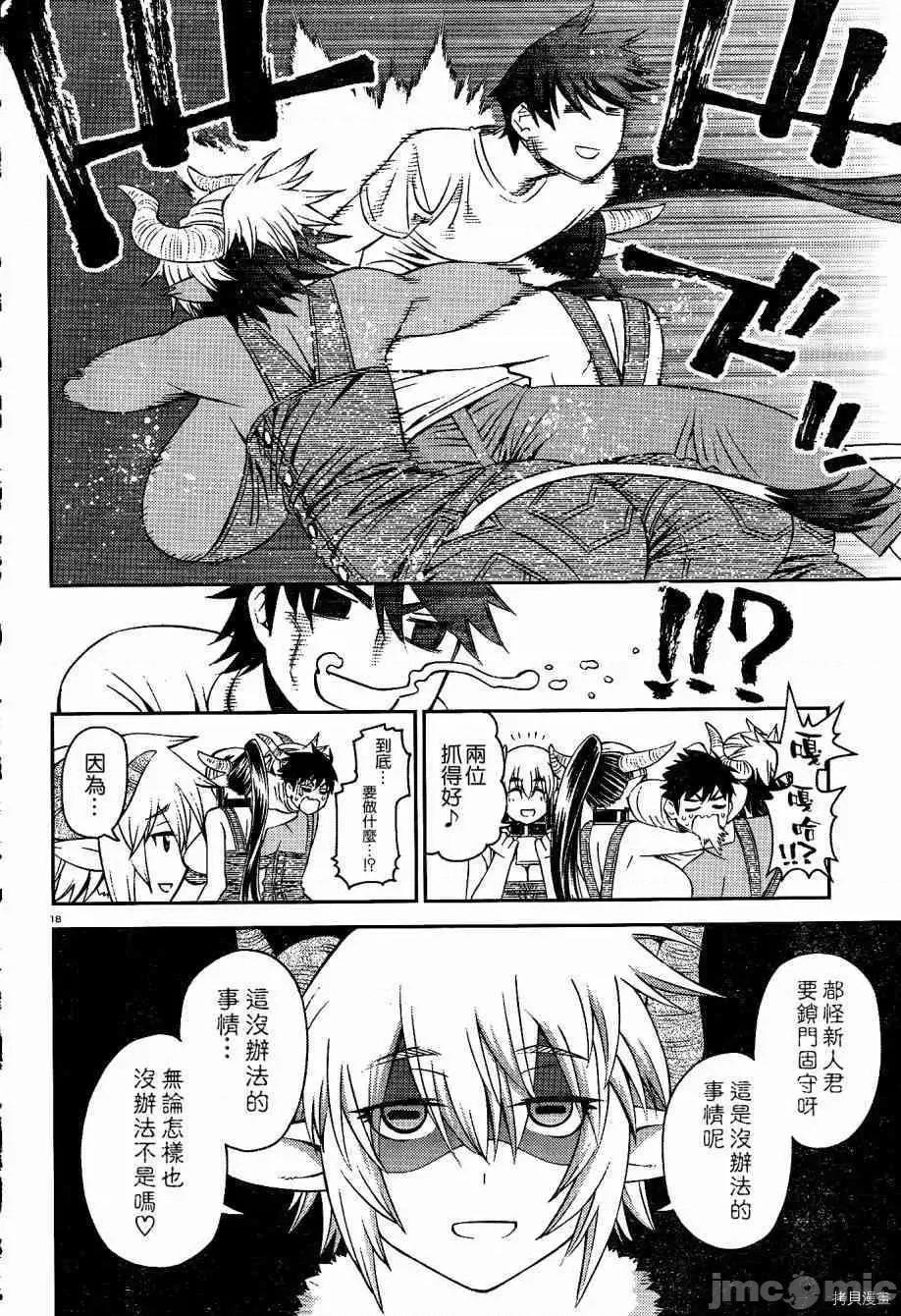 魔物娘 魔物娘的(相伴)日常059 第59话.zip 第18页