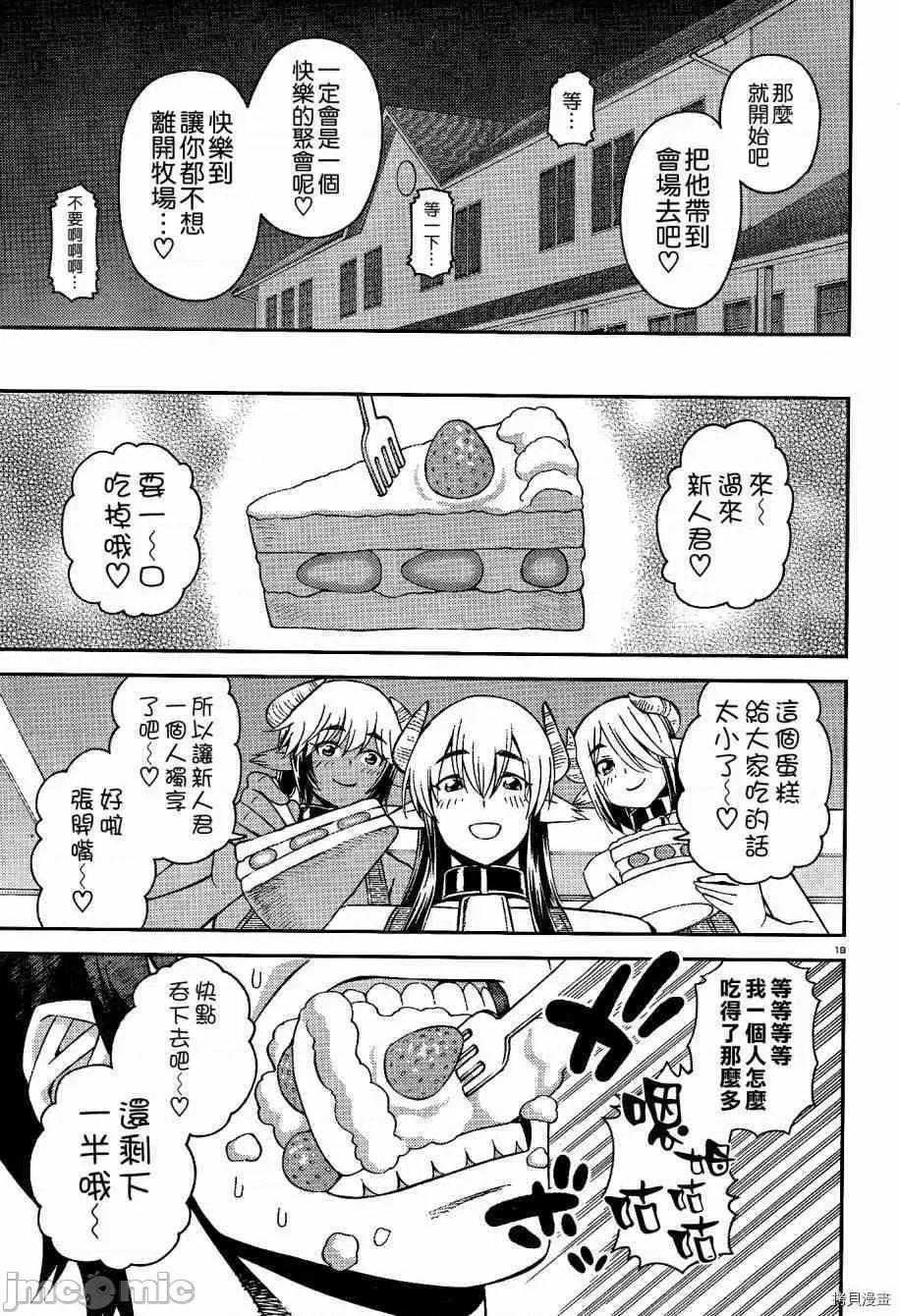 魔物娘 魔物娘的(相伴)日常059 第59话.zip 第19页