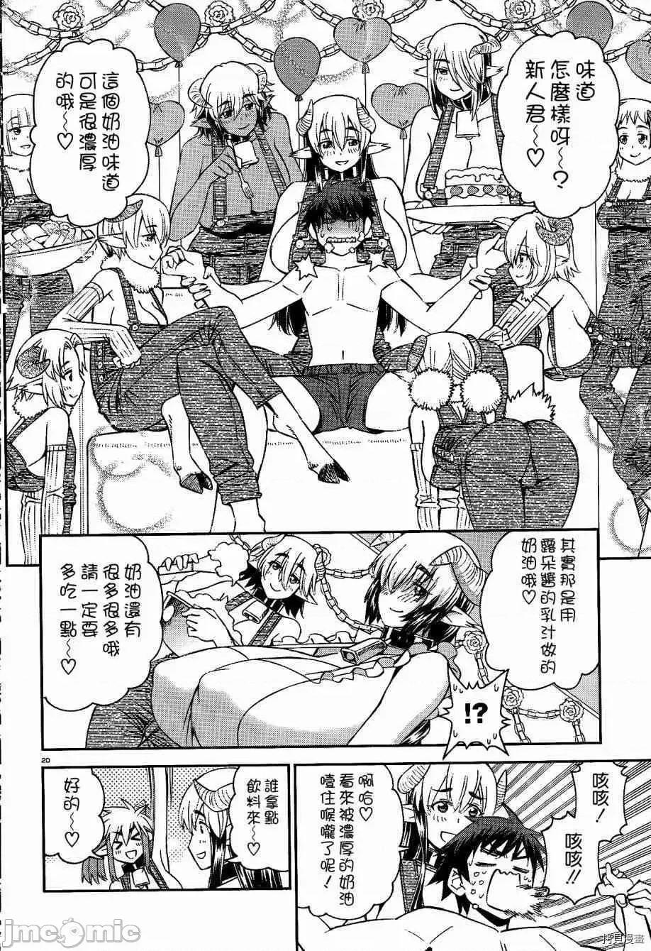 魔物娘 魔物娘的(相伴)日常059 第59话.zip 第20页