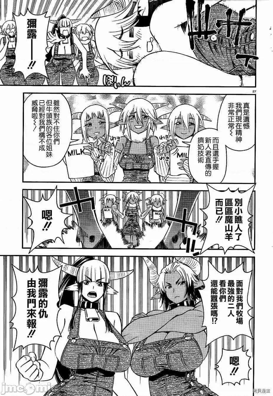 魔物娘 魔物娘的(相伴)日常059 第59话.zip 第27页