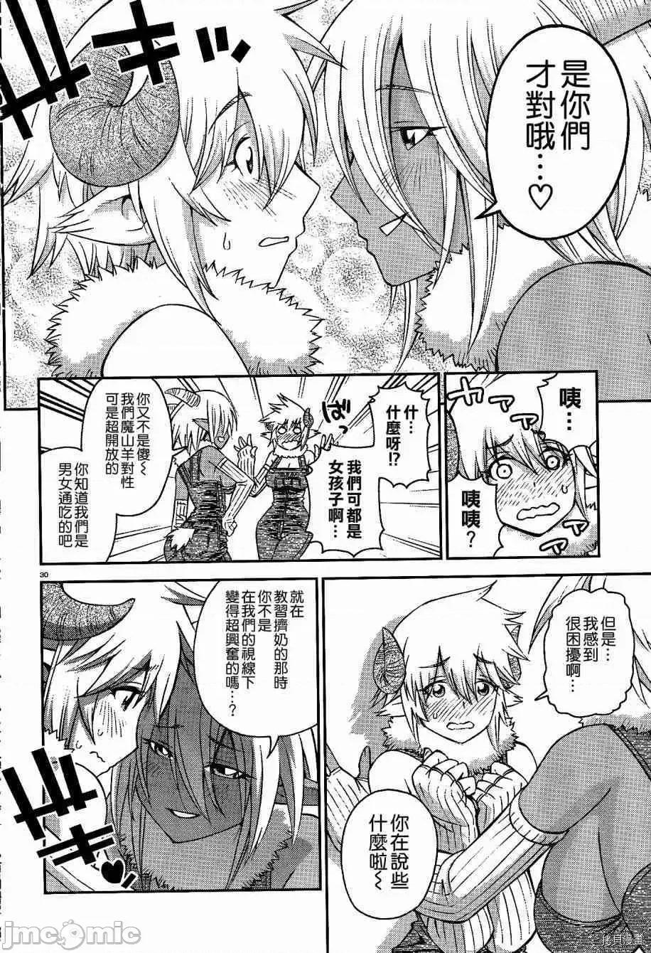 魔物娘 魔物娘的(相伴)日常059 第59话.zip 第30页