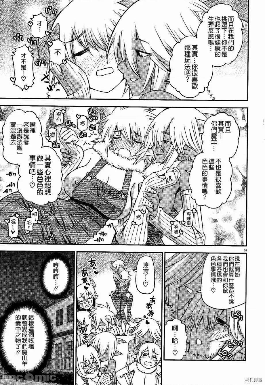 魔物娘 魔物娘的(相伴)日常059 第59话.zip 第31页
