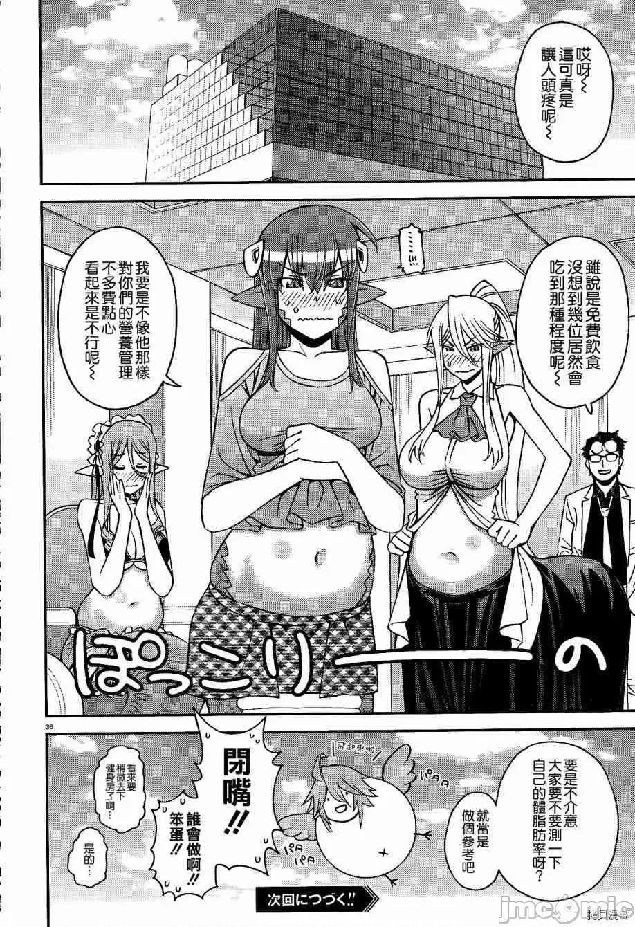 魔物娘 魔物娘的(相伴)日常059 第59话.zip 第36页