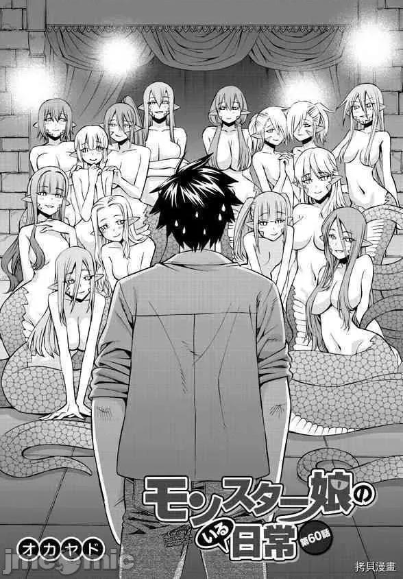 魔物娘 魔物娘的(相伴)日常060 第60话.zip 第2页