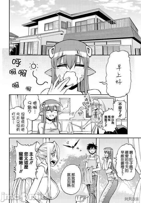 魔物娘 魔物娘的(相伴)日常060 第60话.zip 第3页