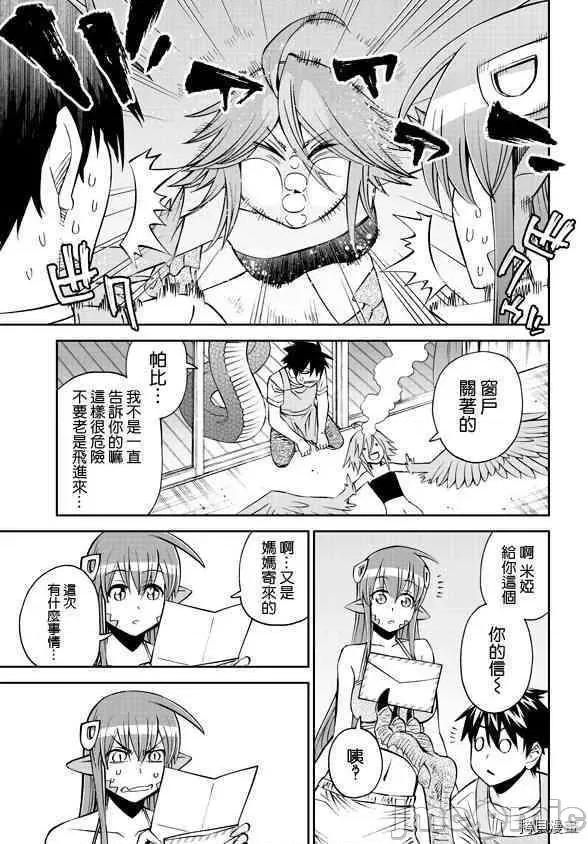 魔物娘 魔物娘的(相伴)日常060 第60话.zip 第4页