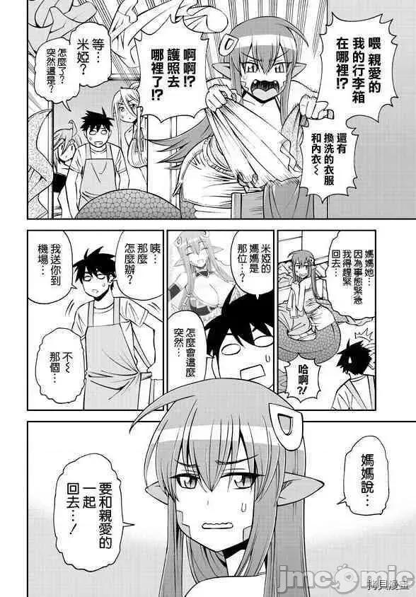 魔物娘 魔物娘的(相伴)日常060 第60话.zip 第5页