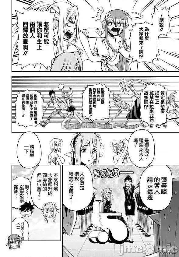 魔物娘 魔物娘的(相伴)日常060 第60话.zip 第7页