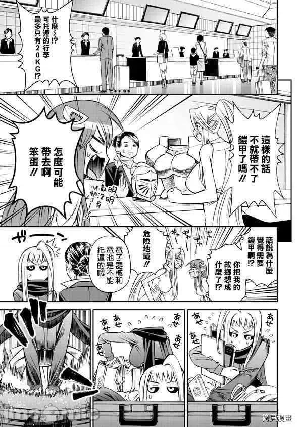 魔物娘 魔物娘的(相伴)日常060 第60话.zip 第8页