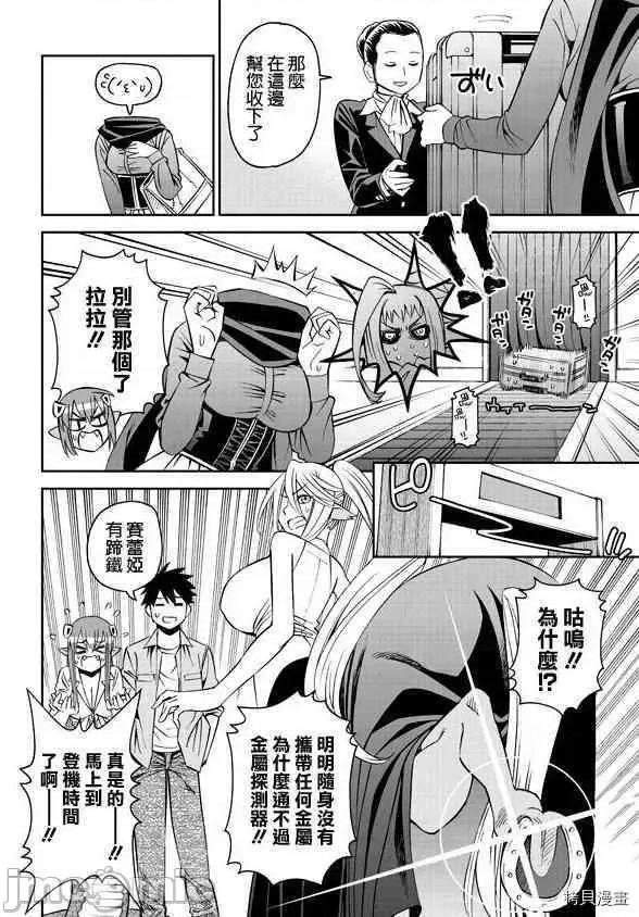 魔物娘 魔物娘的(相伴)日常060 第60话.zip 第9页