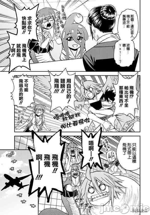 魔物娘 魔物娘的(相伴)日常060 第60话.zip 第10页