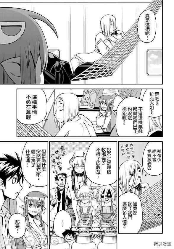 魔物娘 魔物娘的(相伴)日常060 第60话.zip 第12页
