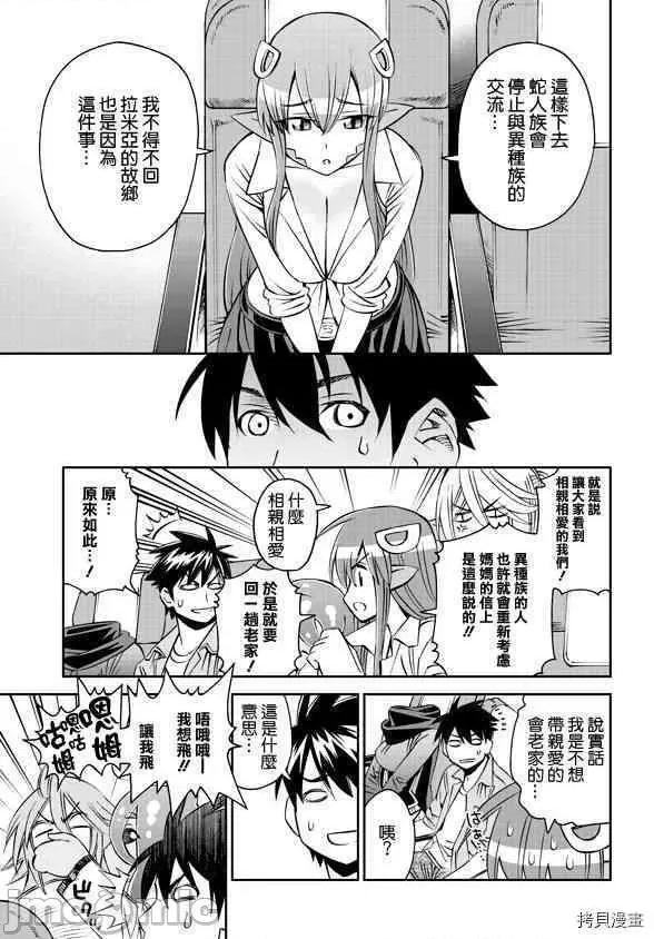 魔物娘 魔物娘的(相伴)日常060 第60话.zip 第14页