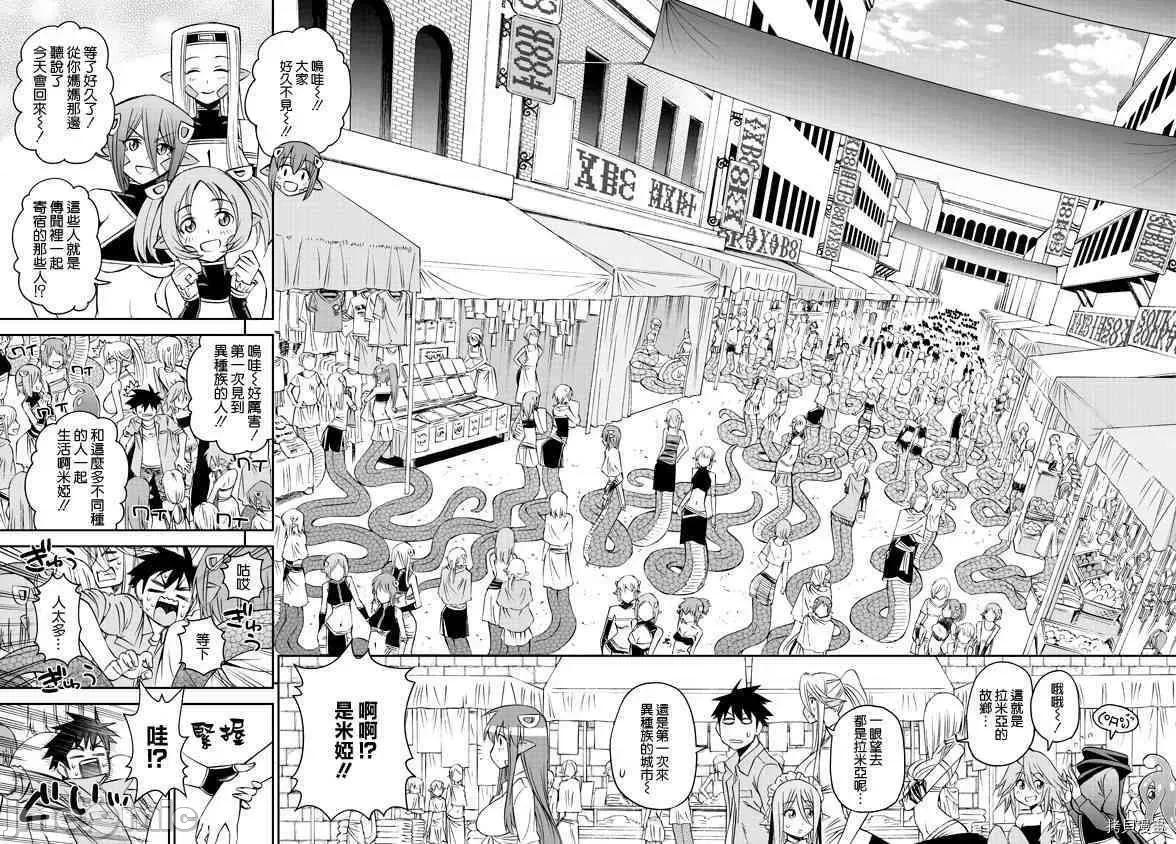 魔物娘 魔物娘的(相伴)日常060 第60话.zip 第17页