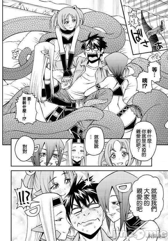 魔物娘 魔物娘的(相伴)日常060 第60话.zip 第18页