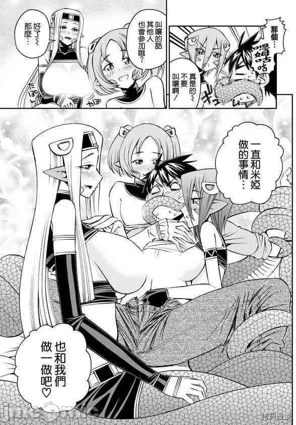 魔物娘 魔物娘的(相伴)日常060 第60话.zip 第19页