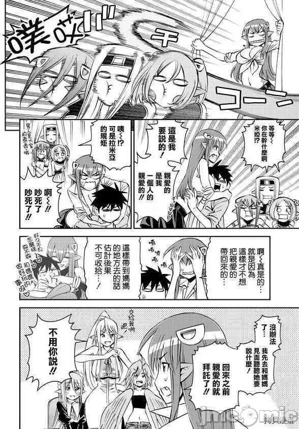 魔物娘 魔物娘的(相伴)日常060 第60话.zip 第20页