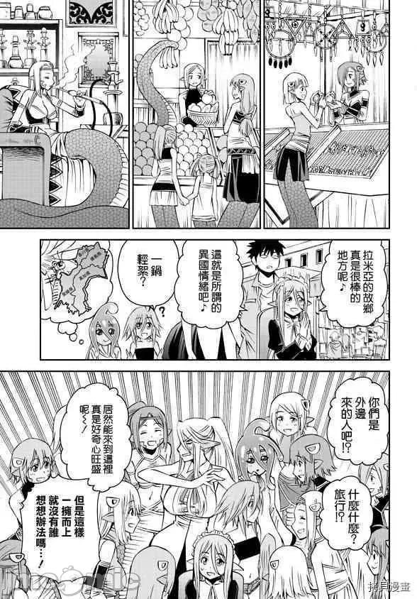 魔物娘 魔物娘的(相伴)日常060 第60话.zip 第21页