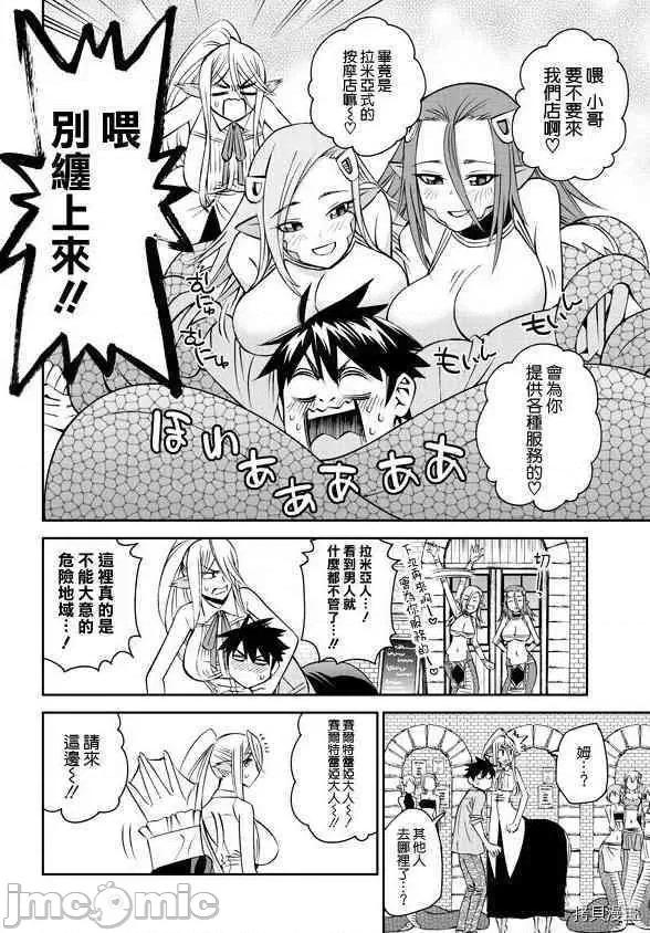 魔物娘 魔物娘的(相伴)日常060 第60话.zip 第22页
