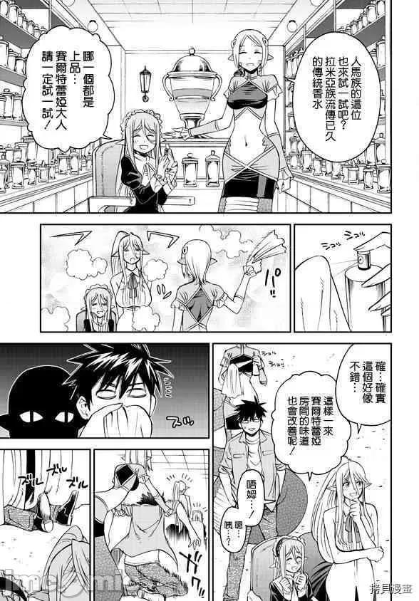 魔物娘 魔物娘的(相伴)日常060 第60话.zip 第23页