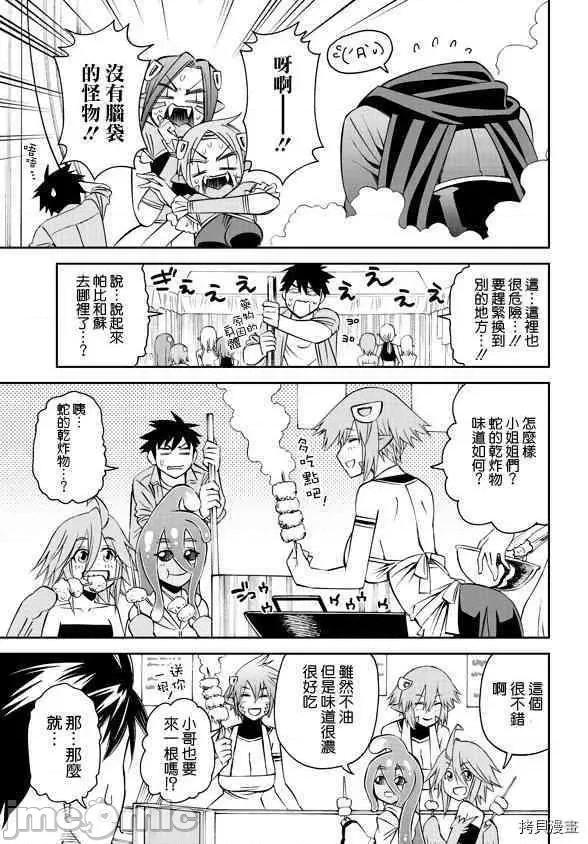 魔物娘 魔物娘的(相伴)日常060 第60话.zip 第25页