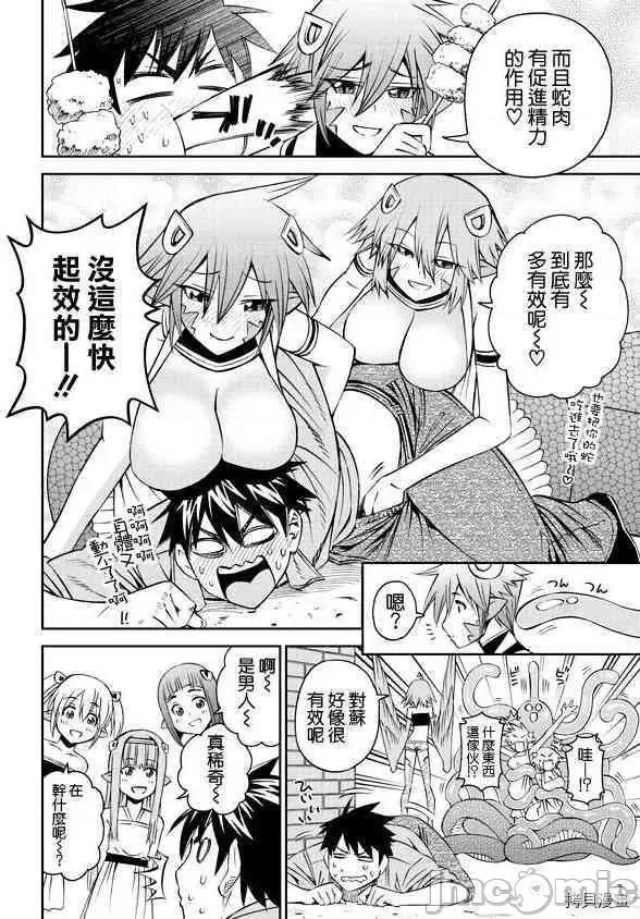 魔物娘 魔物娘的(相伴)日常060 第60话.zip 第26页
