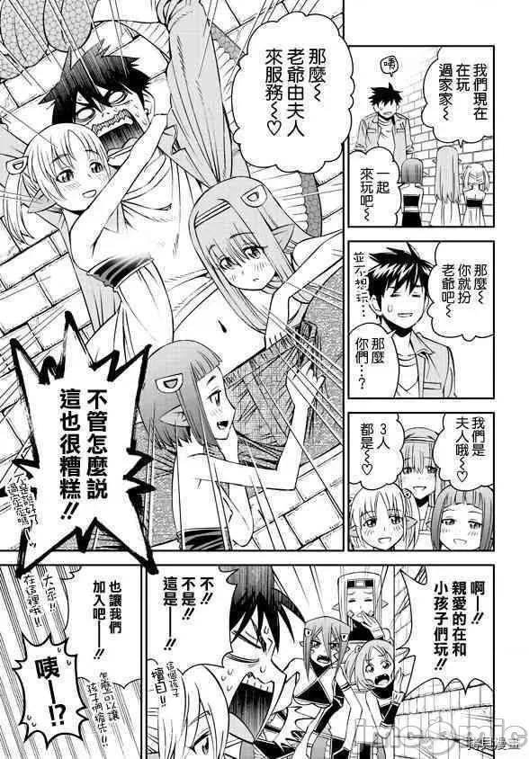 魔物娘 魔物娘的(相伴)日常060 第60话.zip 第27页