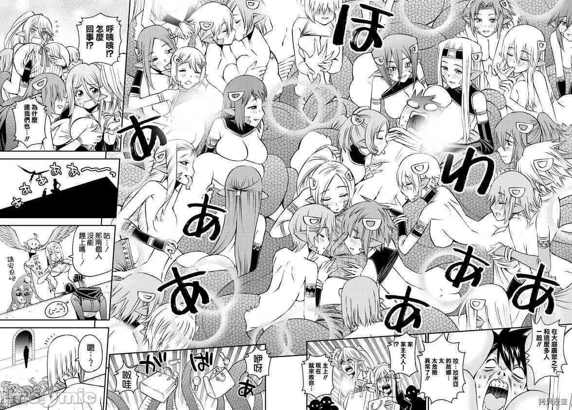 魔物娘 魔物娘的(相伴)日常060 第60话.zip 第28页