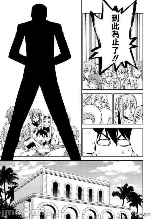 魔物娘 魔物娘的(相伴)日常060 第60话.zip 第30页