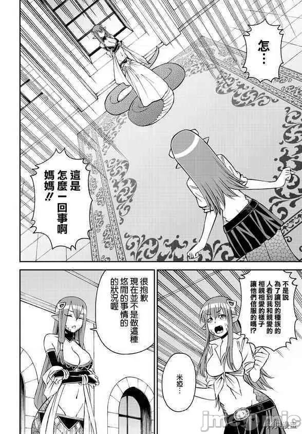 魔物娘 魔物娘的(相伴)日常060 第60话.zip 第31页