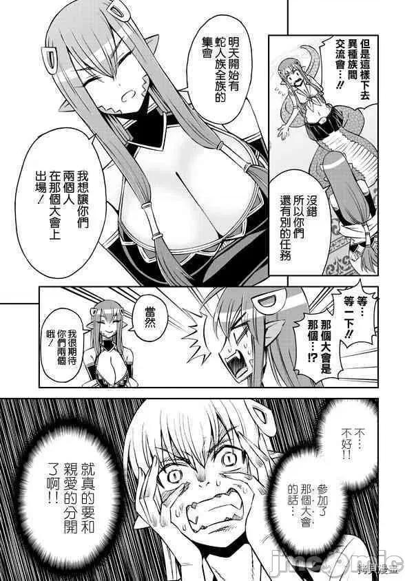 魔物娘 魔物娘的(相伴)日常060 第60话.zip 第32页