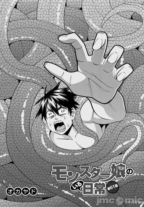 魔物娘 魔物娘的(相伴)日常061 第61话.zip 第2页