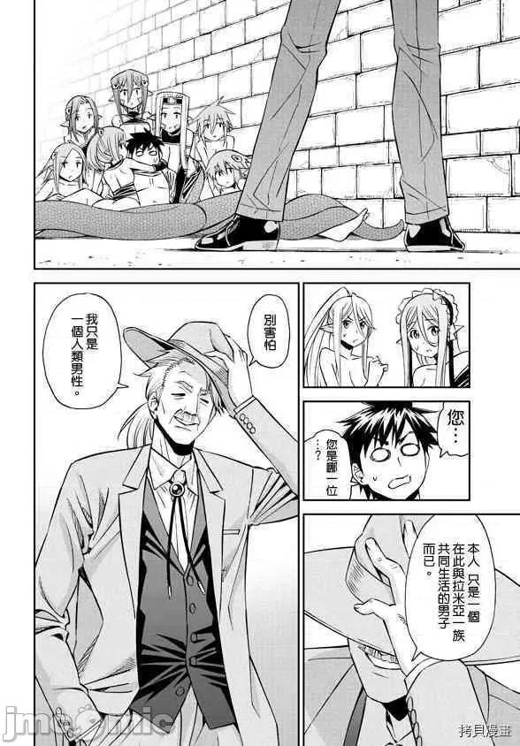 魔物娘 魔物娘的(相伴)日常061 第61话.zip 第3页