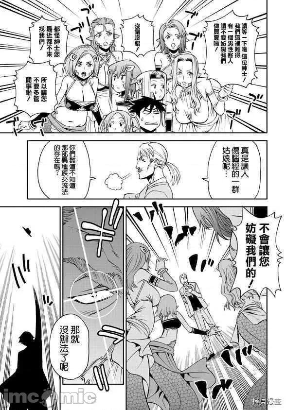 魔物娘 魔物娘的(相伴)日常061 第61话.zip 第4页