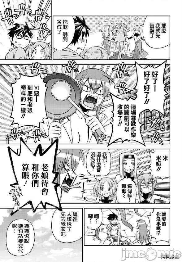 魔物娘 魔物娘的(相伴)日常061 第61话.zip 第6页