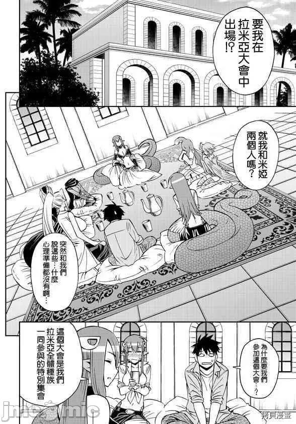 魔物娘 魔物娘的(相伴)日常061 第61话.zip 第7页