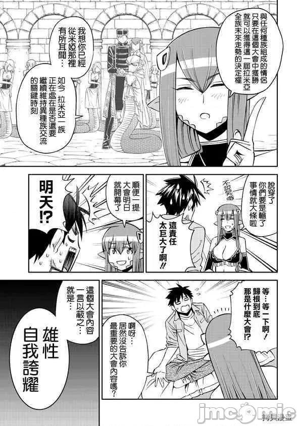 魔物娘 魔物娘的(相伴)日常061 第61话.zip 第8页