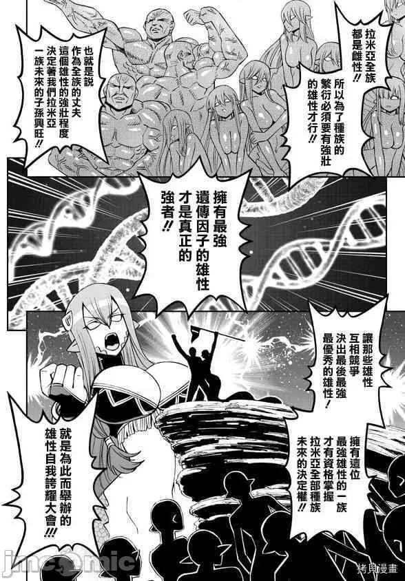 魔物娘 魔物娘的(相伴)日常061 第61话.zip 第9页